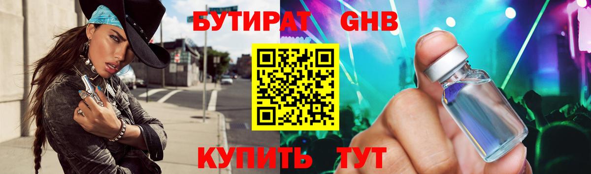 Бутират  Вход с VPN  Петрозаводск  БУТИРАТ 99% 