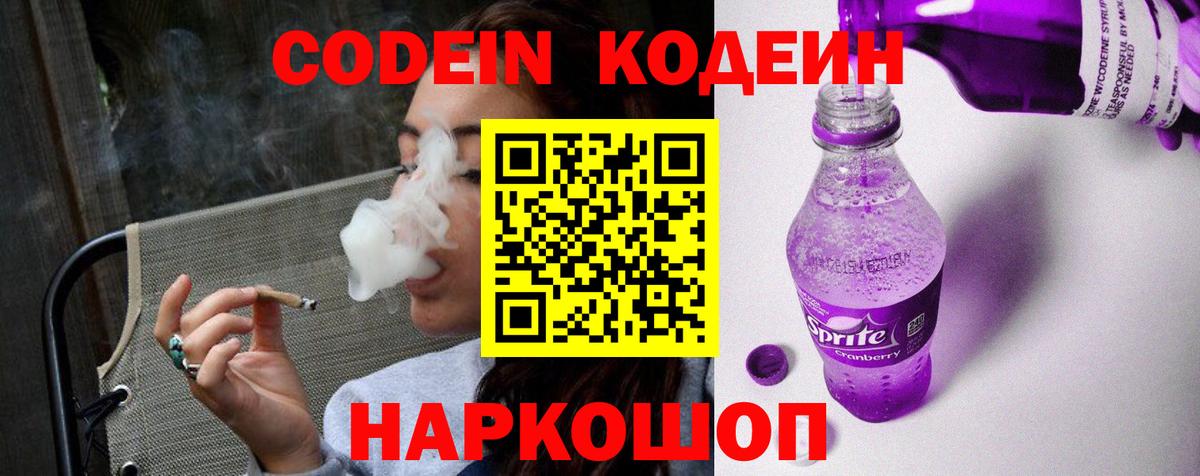 Петрозаводск  Кодеин напиток Lean (лин)  Вход с VPN 