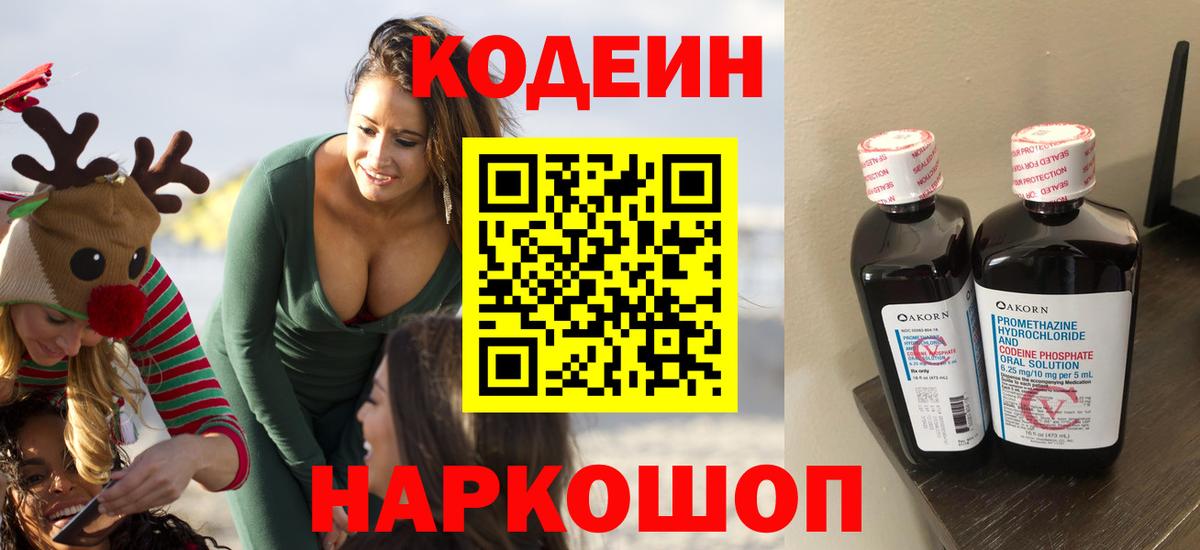 Кодеиновый сироп Lean напиток Lean (лин) Петрозаводск